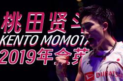 开云体育官网-包含马来西亚羽毛球队绝杀中国羽毛球队，桃田贤斗制霸全场的词条