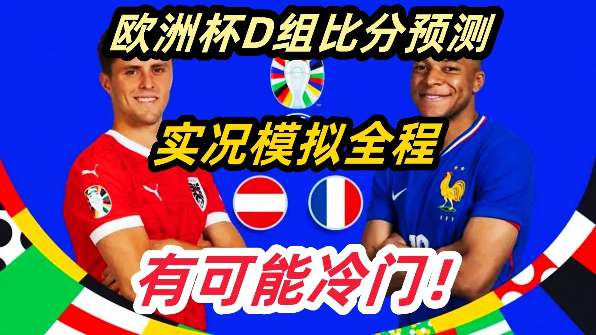 法国足球比赛的新闻和最新比分数据