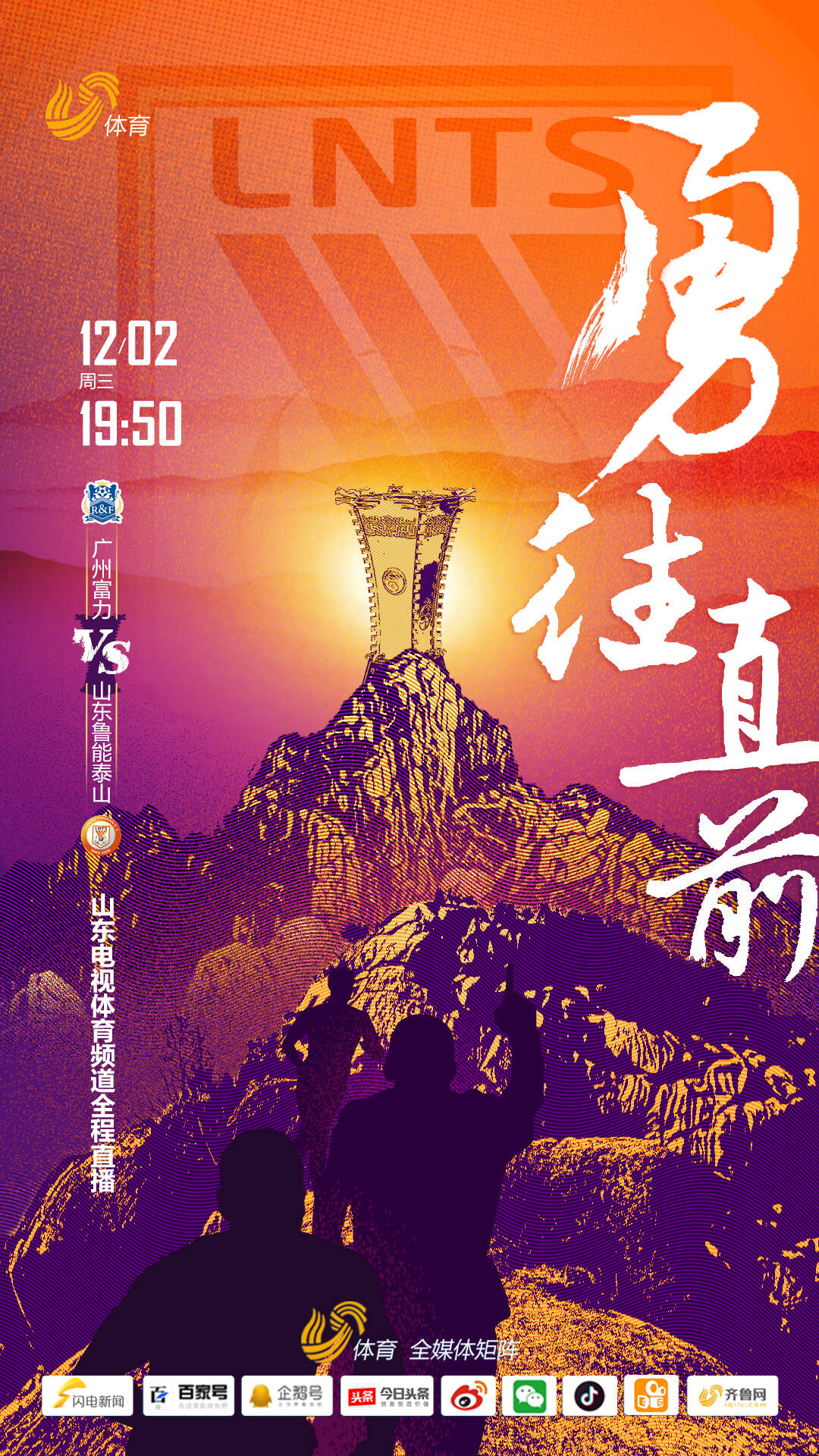 铁血长征：山东鲁能不畏强敌，勇往直前的简单介绍