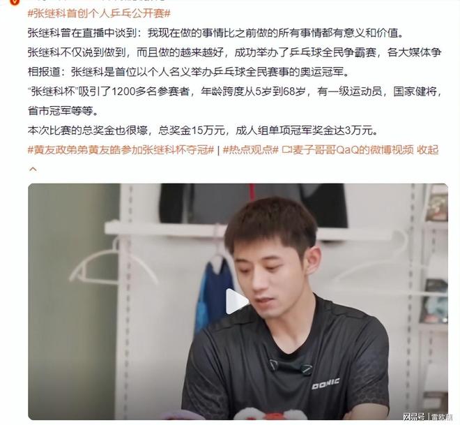 马拉松明星张继科将逆转