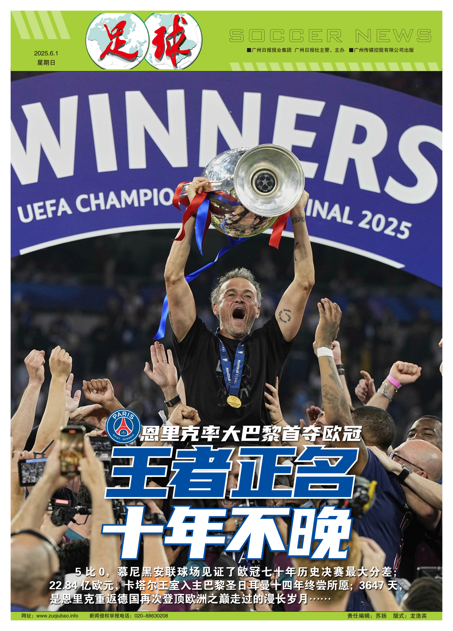 球队球迷赛后庆祝影响比赛进程备受质疑