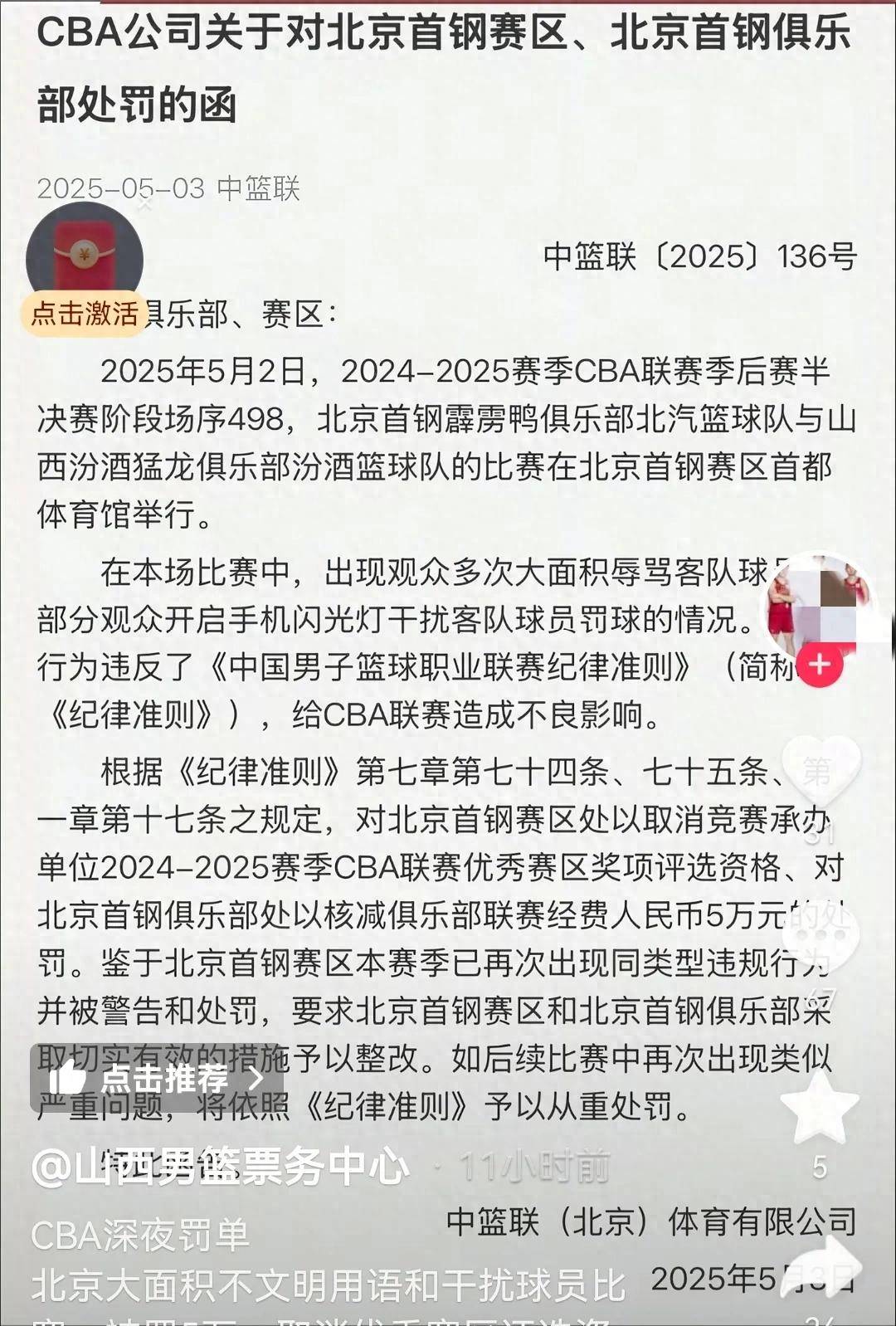 球队球迷赛后庆祝影响比赛进程备受质疑