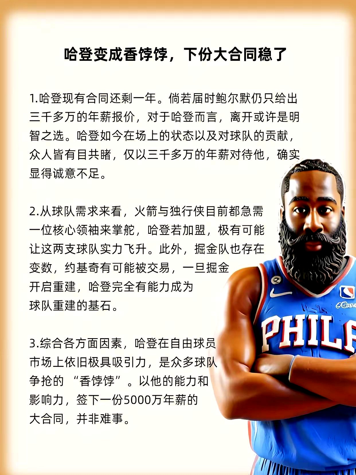 火箭大胜独行侠,哈登砍下40+得分的简单介绍 火箭大胜独行侠,哈登砍下40+得分的简单介绍