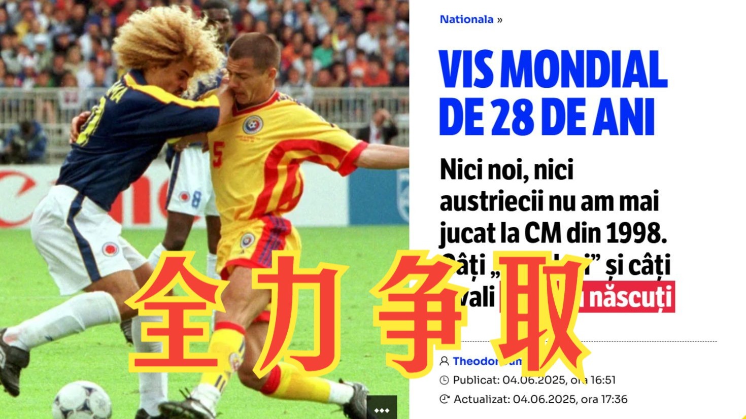 罗马尼亚在欧预赛中赢得惊险胜利，成功晋级决赛的简单介绍